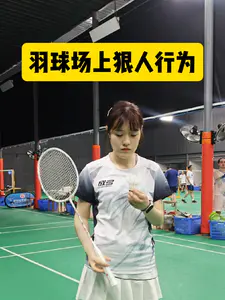 羽球场上的狠人行为