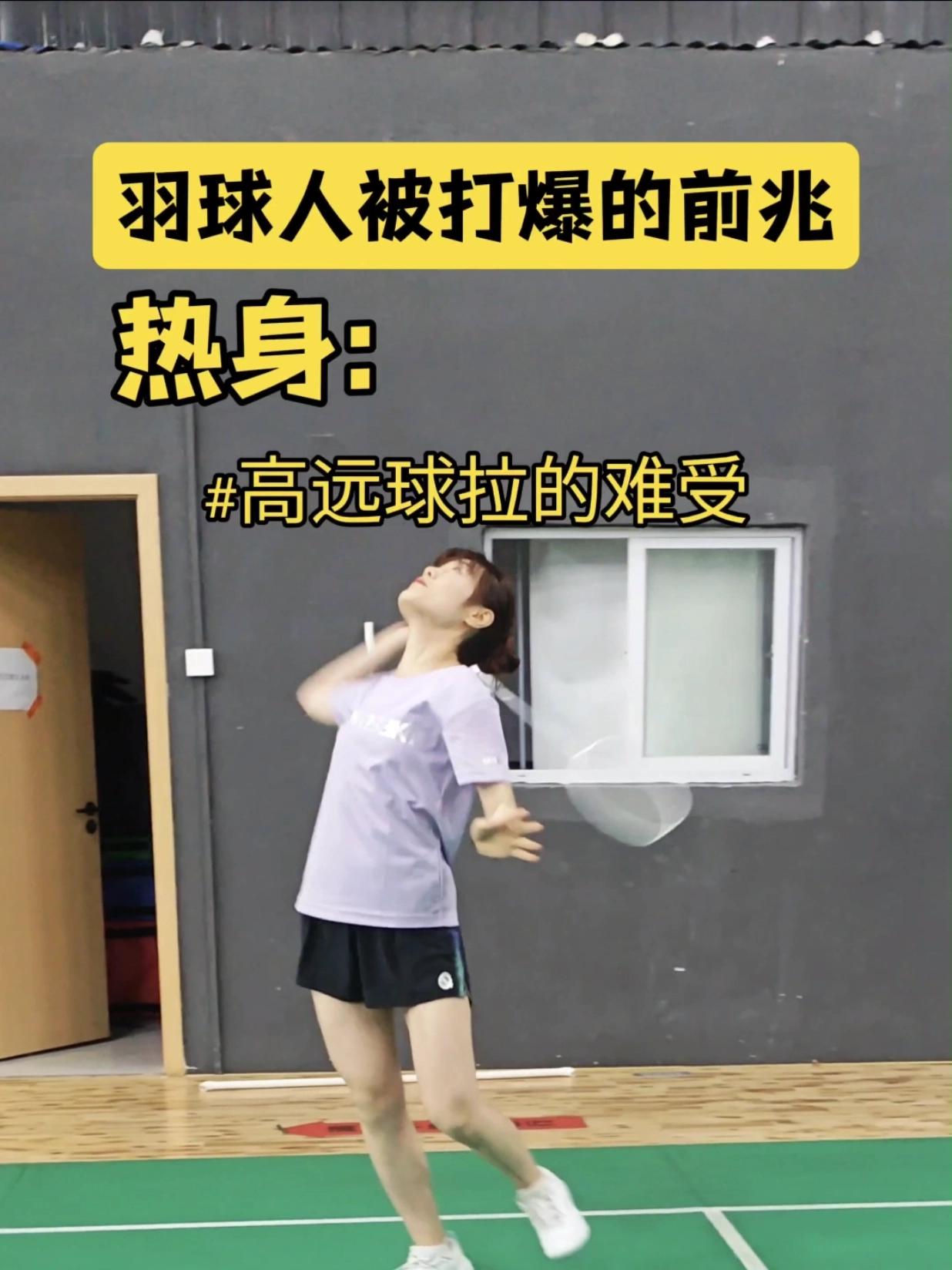 羽球人被打爆前的征兆