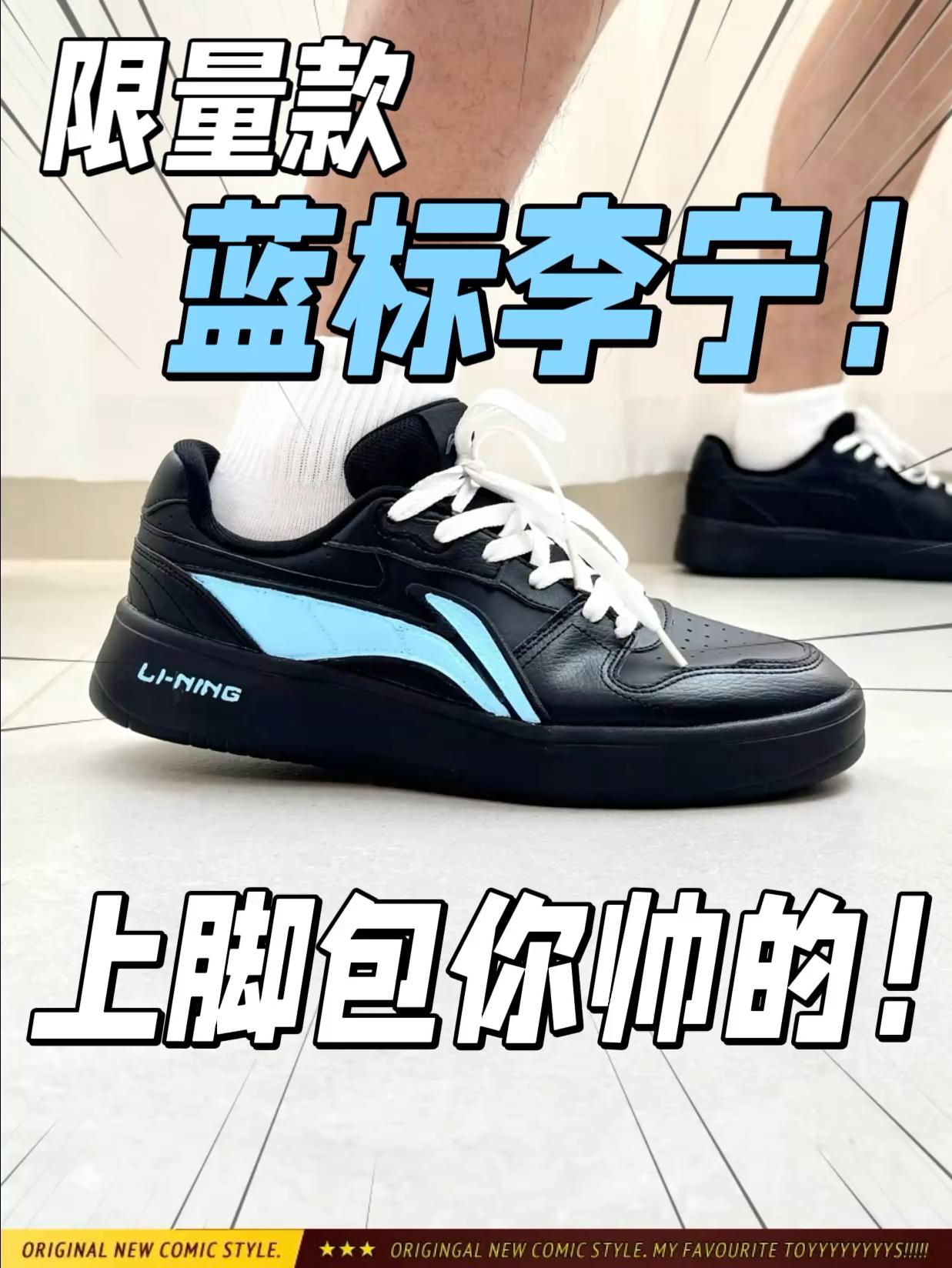 蓝标李宁❓限量款板鞋上脚超孤傲🔥