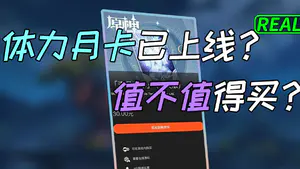 月卡一买,原神爽歪歪?