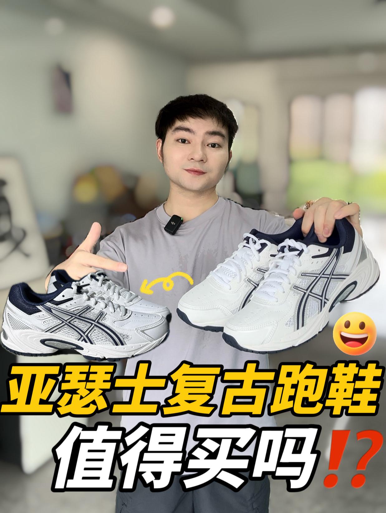 一双封神|这么好看的亚瑟士都是谁在穿‼️‼️