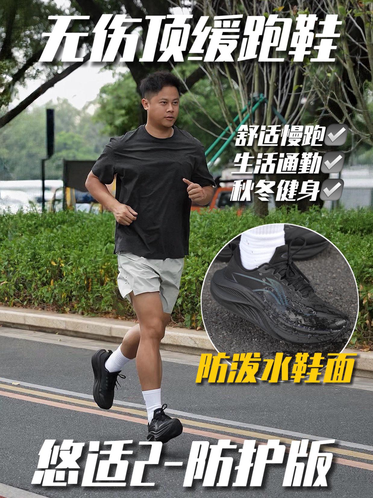 缓震跑鞋悠适2居然还有防护版?