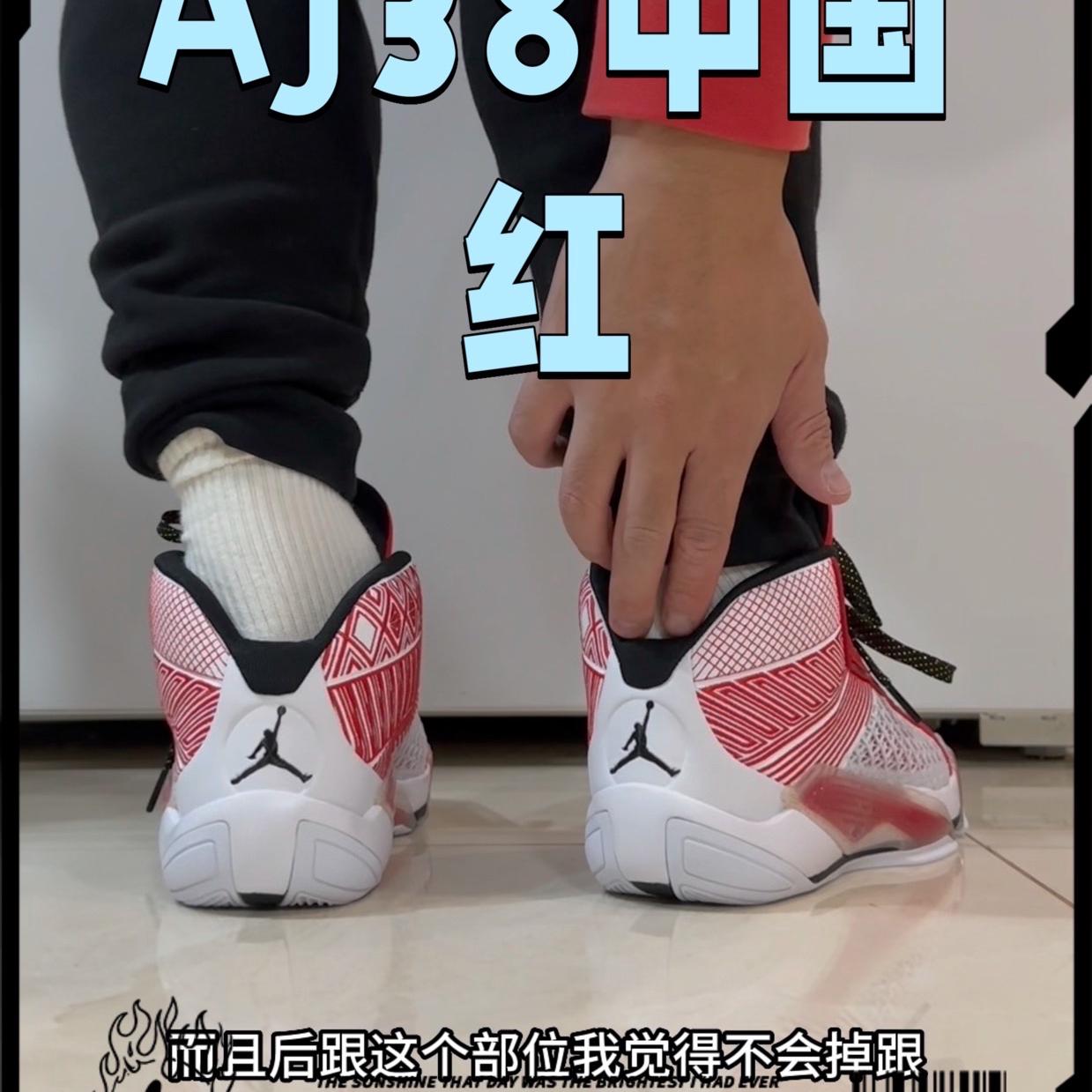 AJ38中国红配色真的好看,果断花50买了
