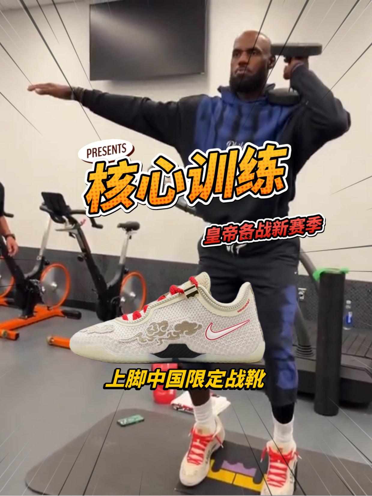小皇帝核心训练|上脚中国限定备战新赛季
