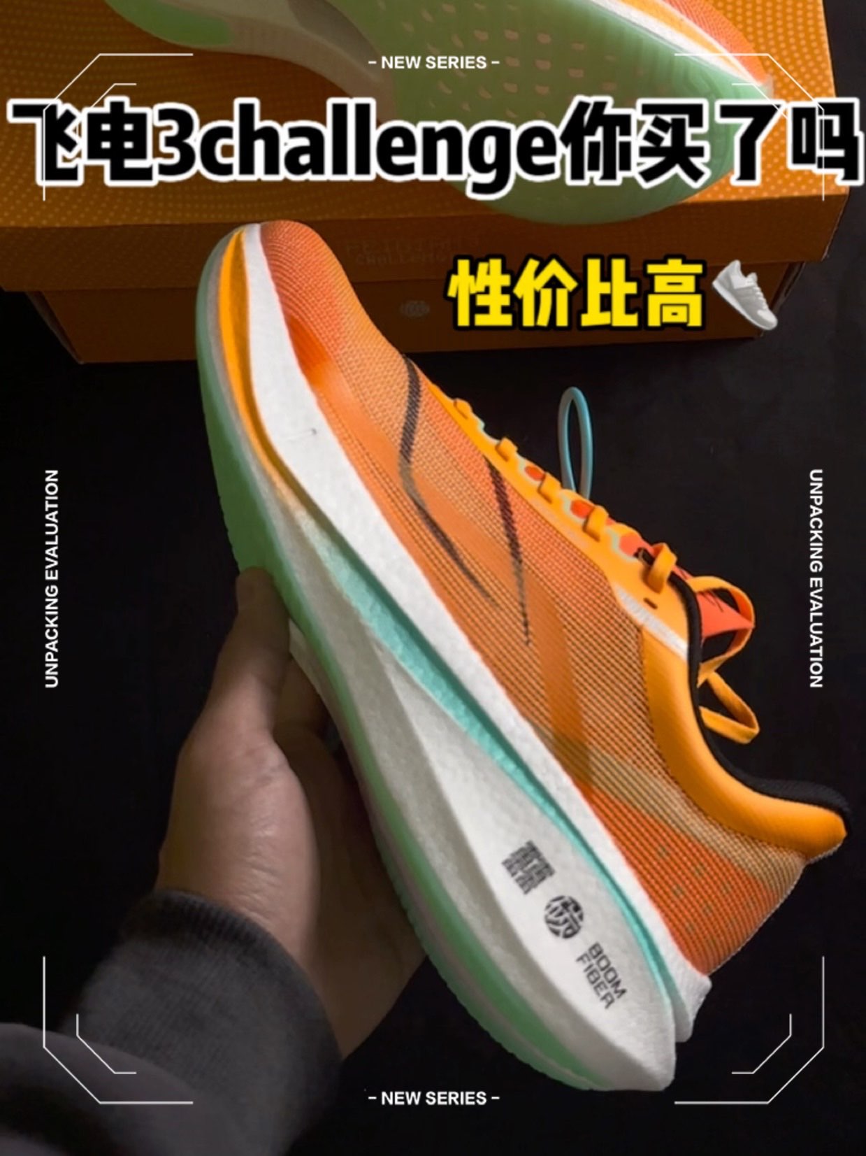 6开的飞电3challenge真的太香