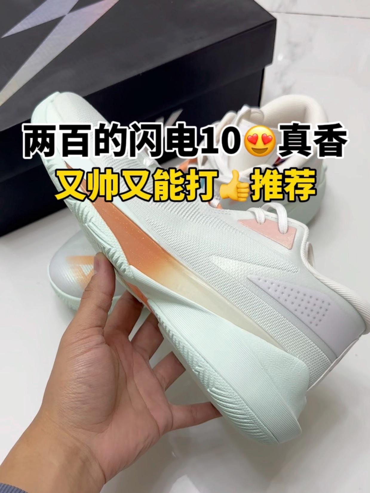 两百多的闪电10😍性价比真高