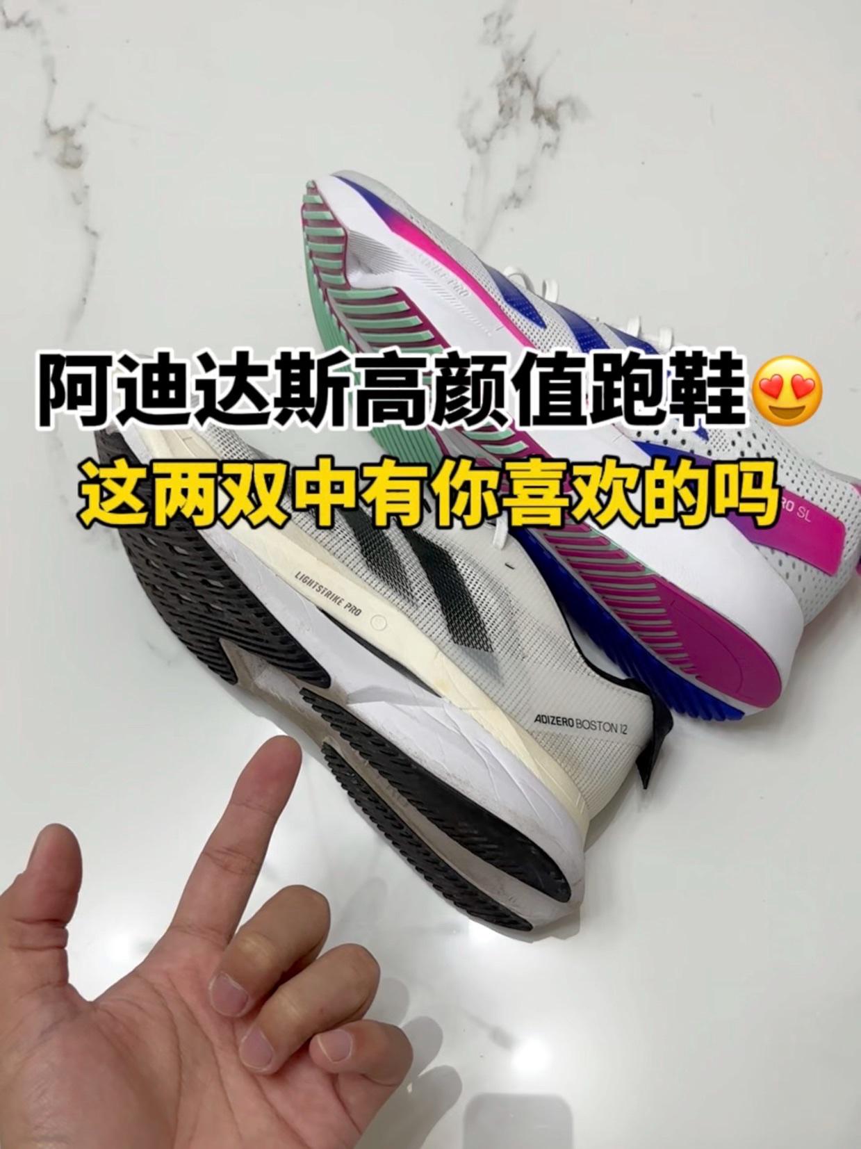 阿迪达斯高颜值跑鞋推荐👍