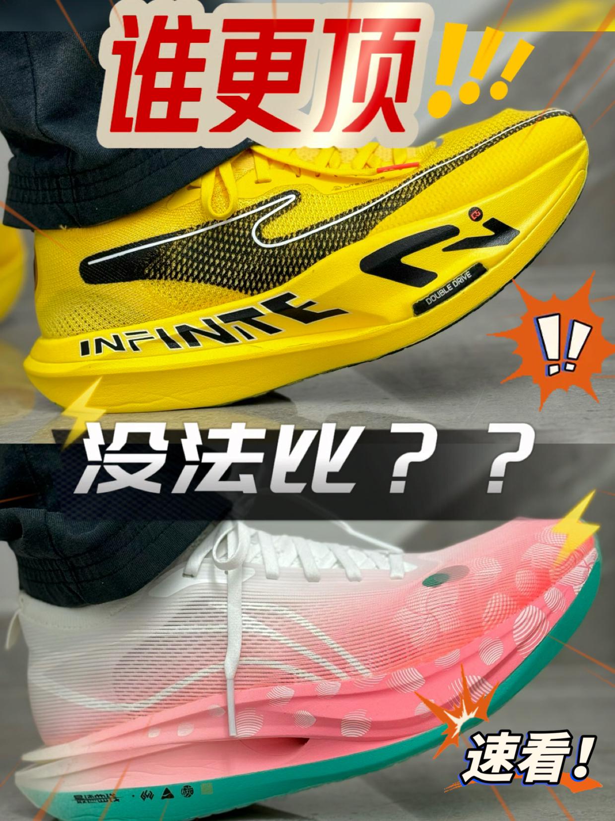 🔥谁更顶❓没法比⁉️这两双千元档国产跑鞋,哪个适合你?