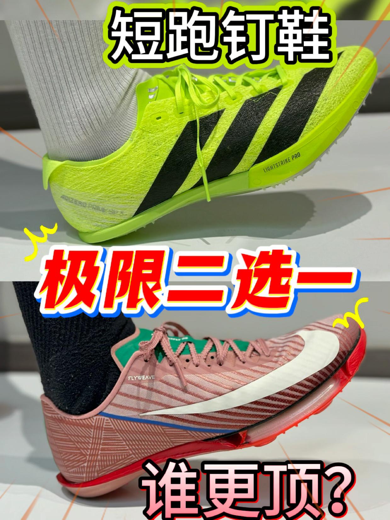 🔥谁是短跑竞速之王⁉️极限二选一？这两谁更顶？