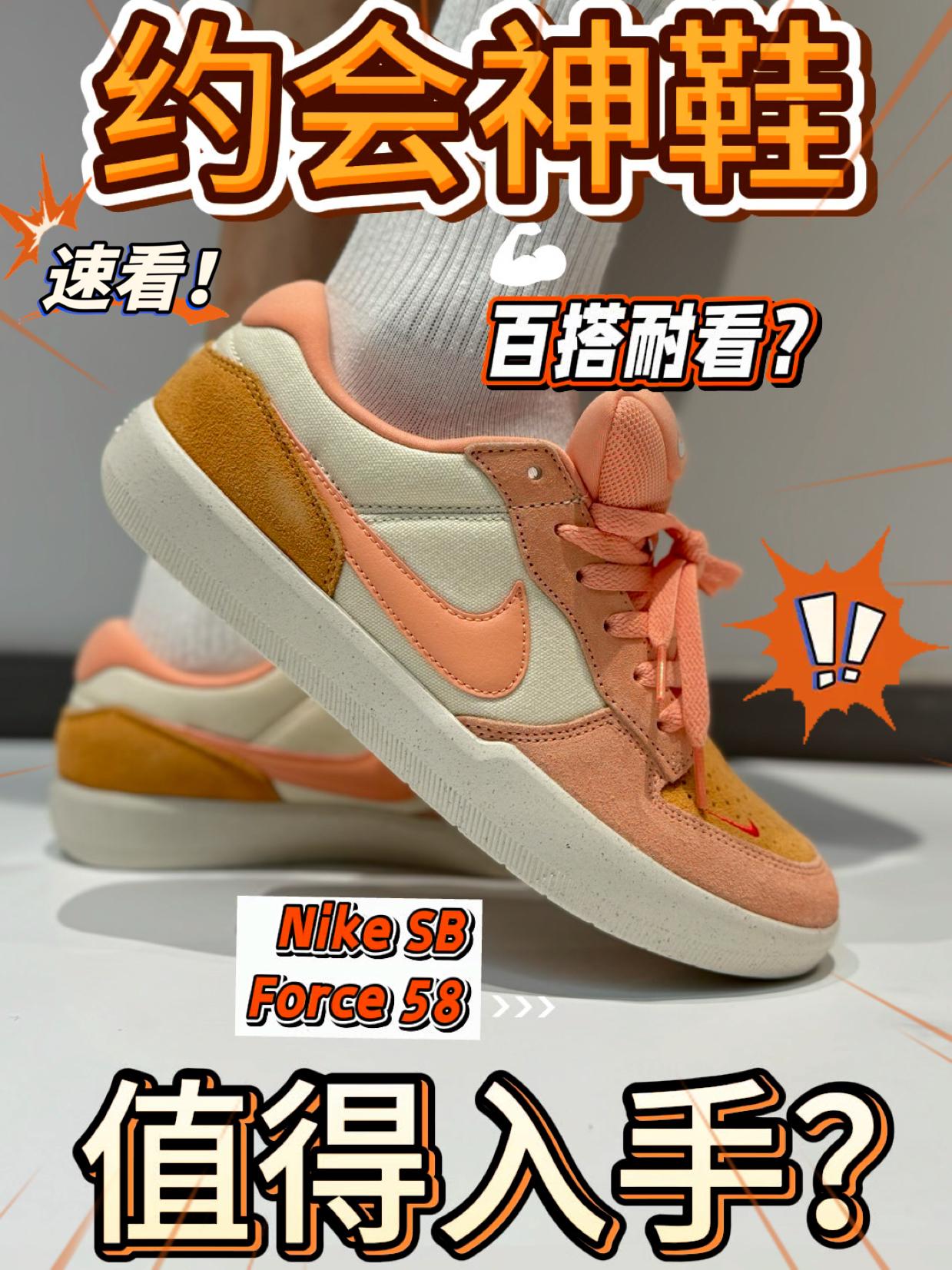 🔥520约会“神鞋”⁉️500档这双钩子SB Forec 58“粉白”值得入手吗?