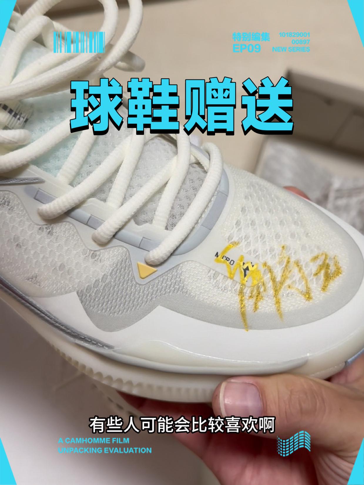 两双特殊球鞋，一双送偶像一双送队友