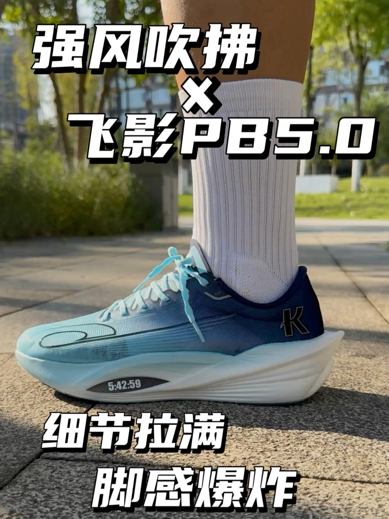 强风吹拂联名飞影PB5.0⁉️ 买前须知！！