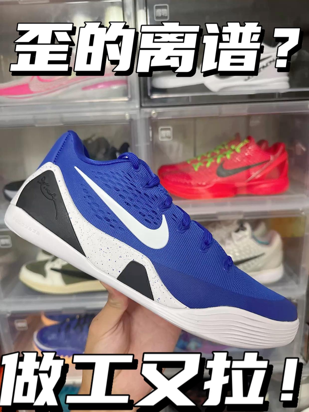 歪的离谱，这做工堪比Kobe8⁉️