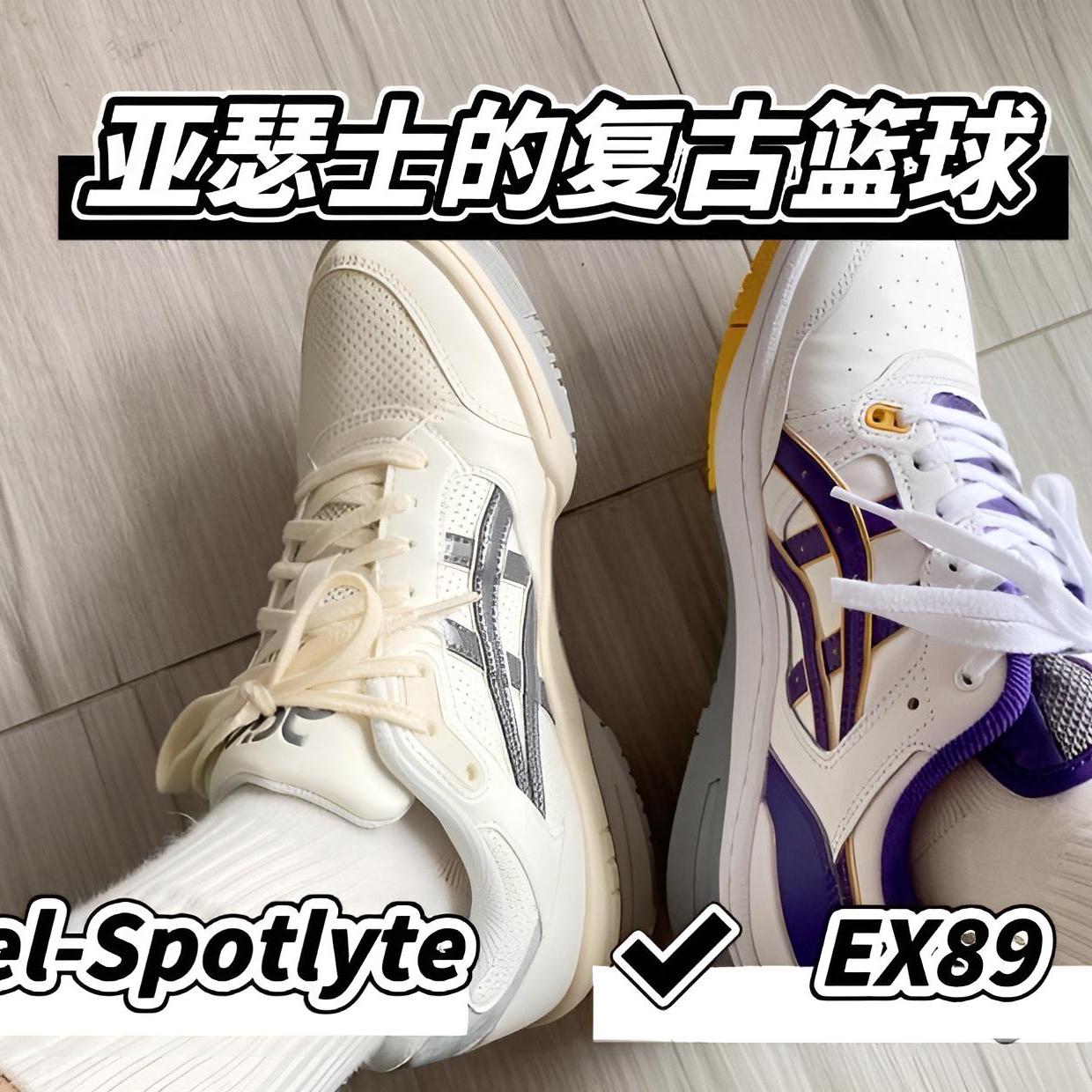 Gel-Spotlyte VS EX89,我更喜欢前者✌️
