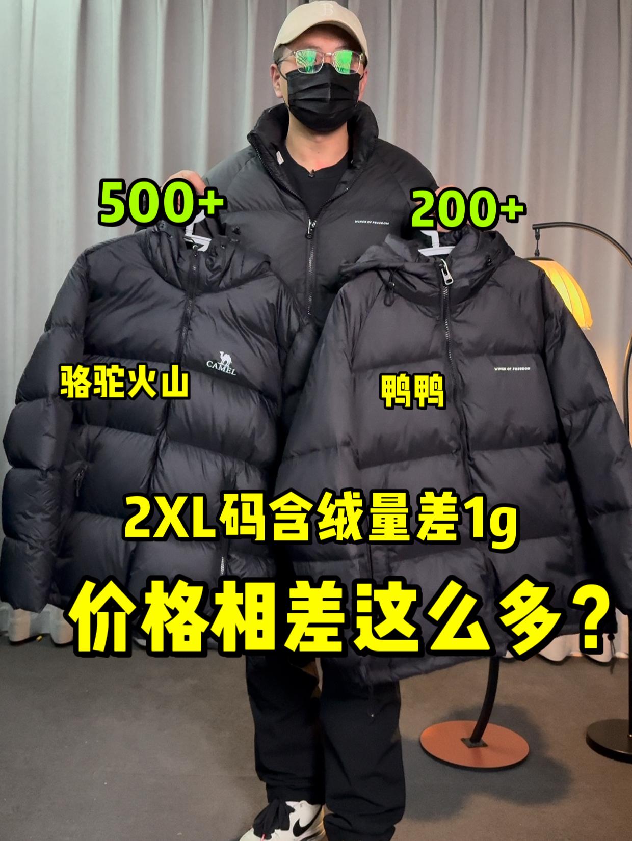 你敢信吗❗同码含绒量差1g价格差这么多❗❓