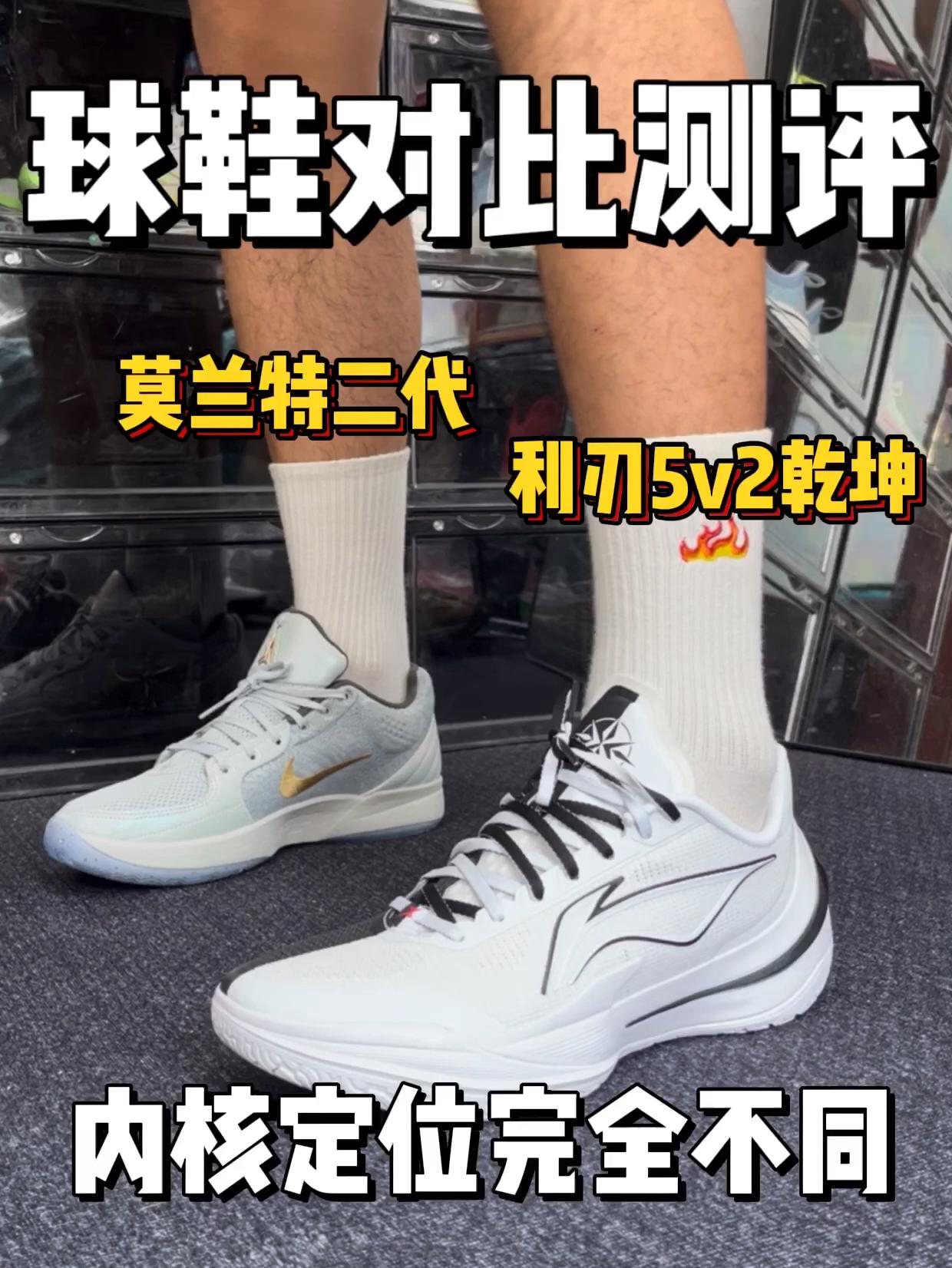 热门高颜球鞋🔥选新还是选旧⁉️