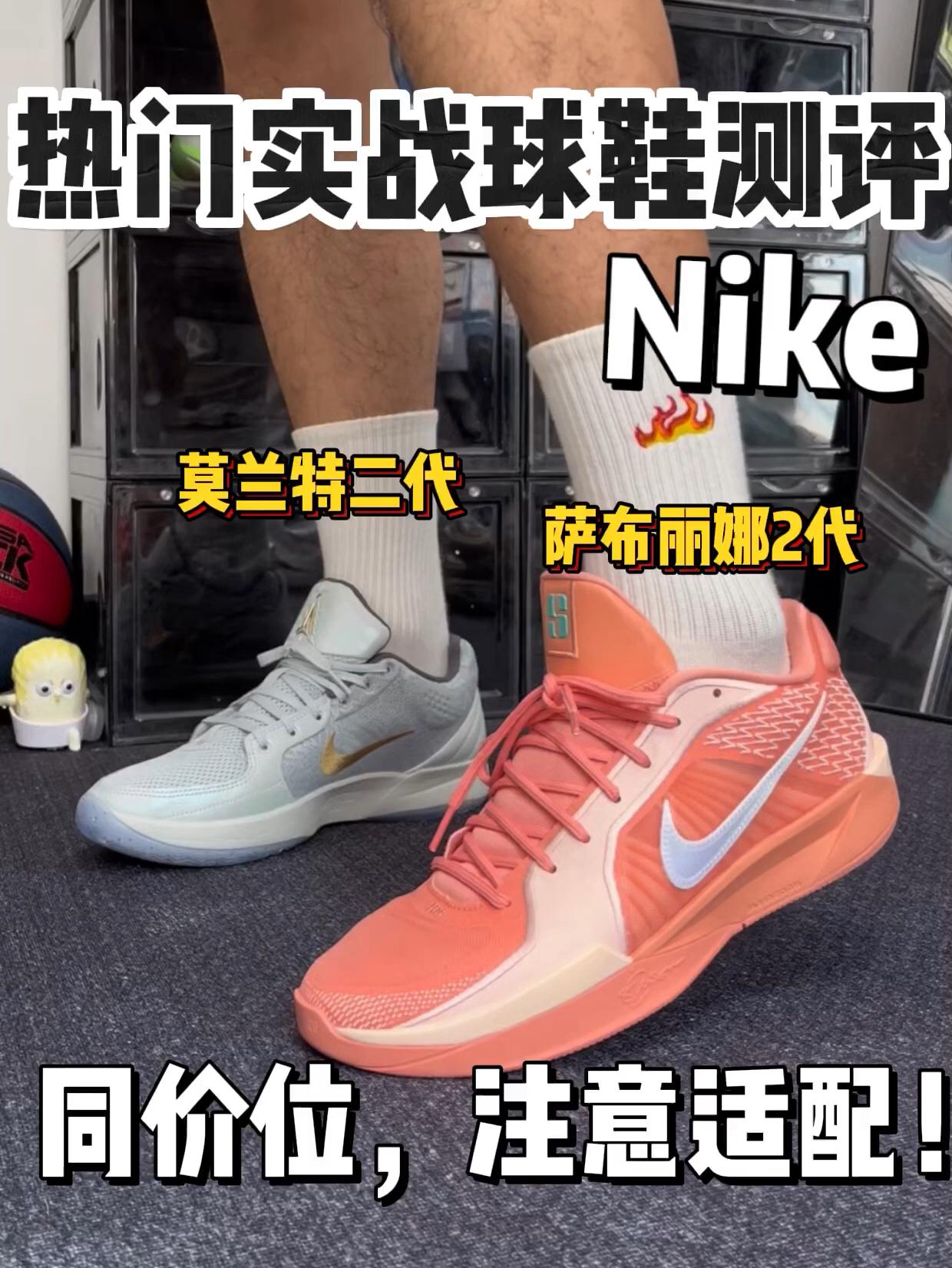 Nike销量不错的签名球鞋‼️同价位，买前注意‼️