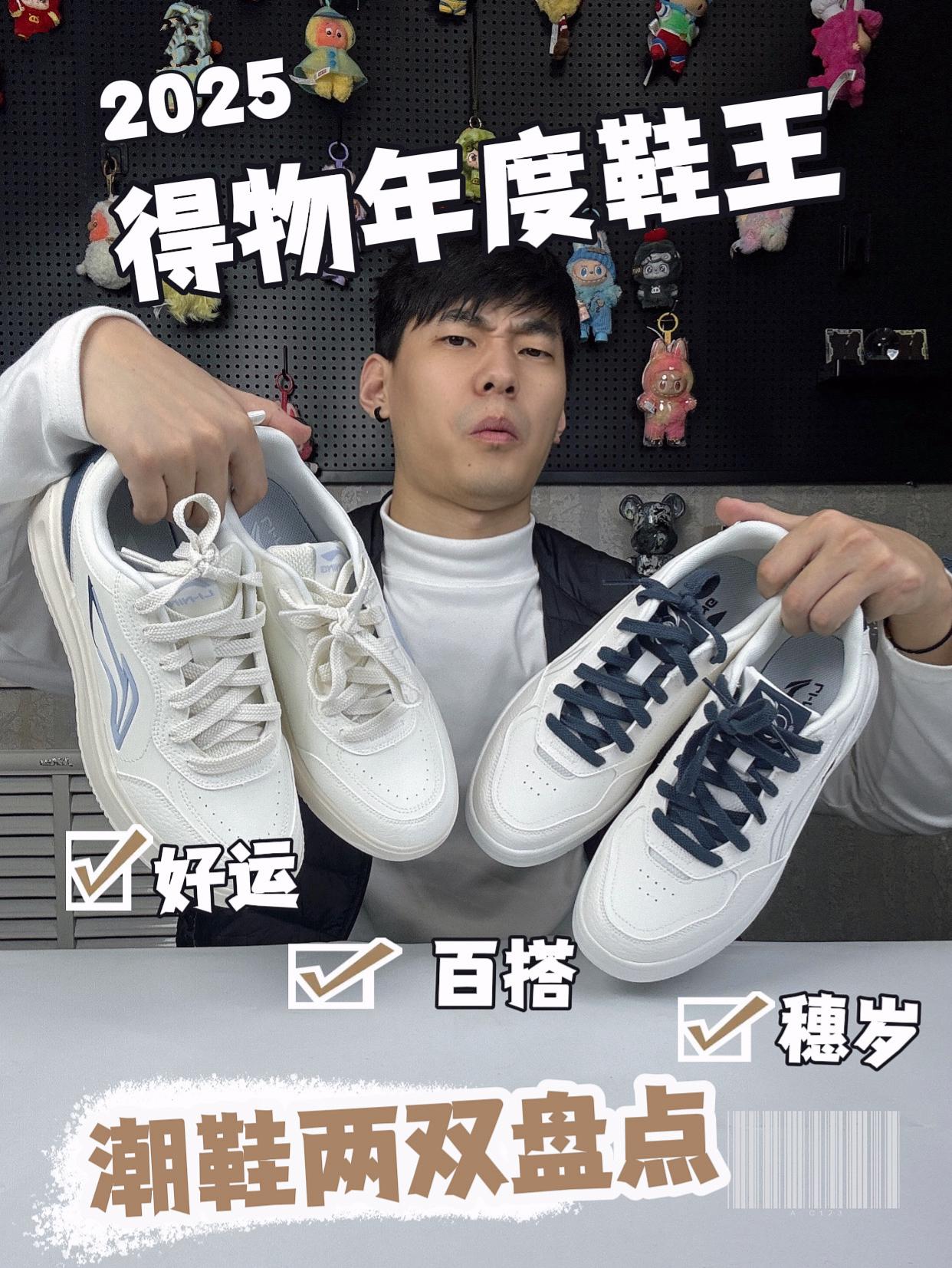 2025得物年度鞋王｜‼️好运和穗岁哪双更值得？