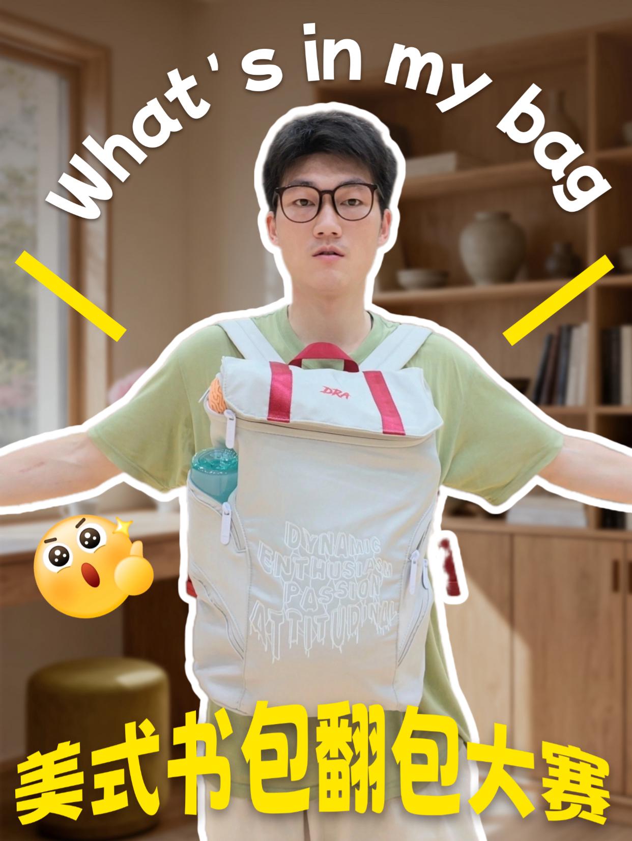 翻包日记|学生党通勤刚需书包早八人狂喜!这只美式书包百搭又能装