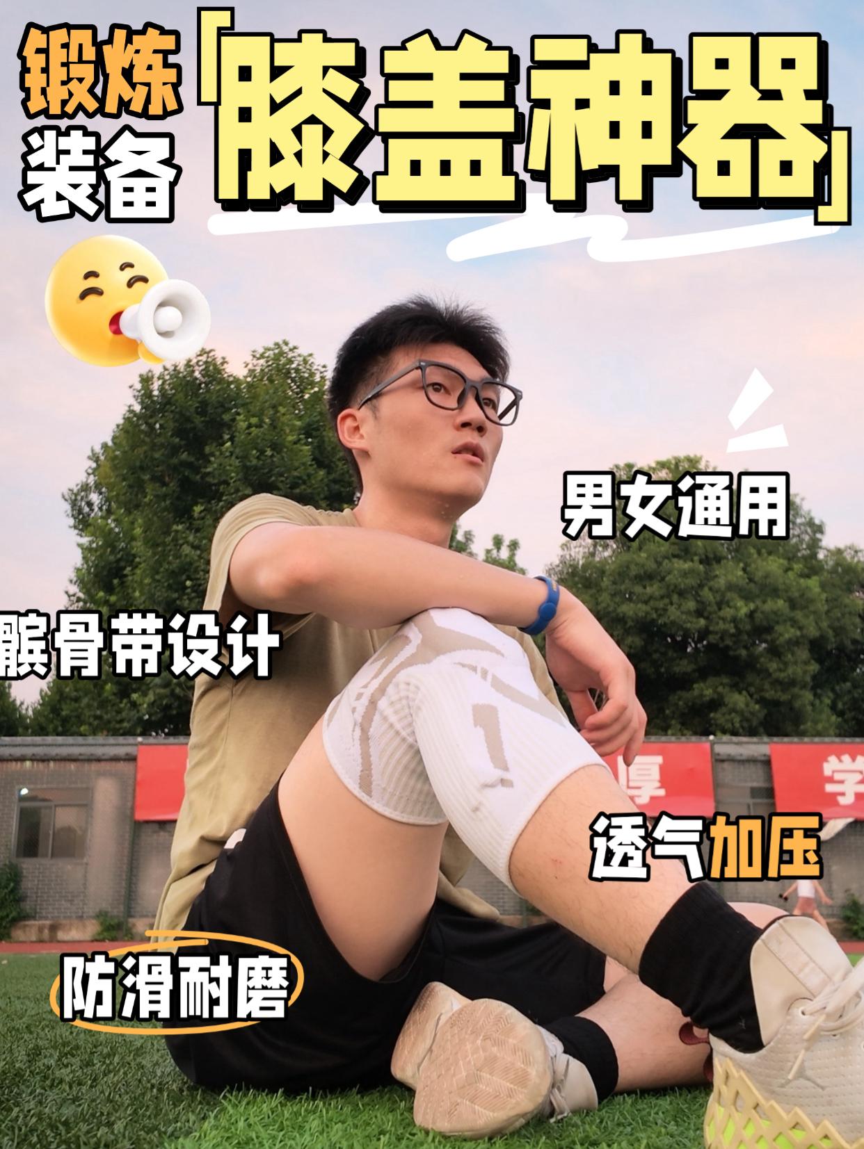 锻炼时为什么那么多人喜欢戴护膝！书包塞不下？但这护膝打球真顶！