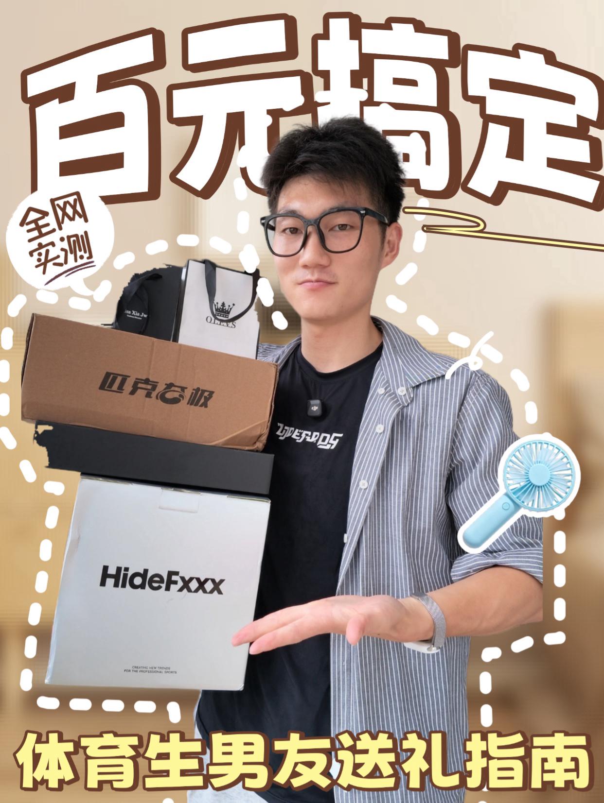 七夕礼物节 | 体育生男友专属,百元搞定仪式感💯拒绝直男审美!