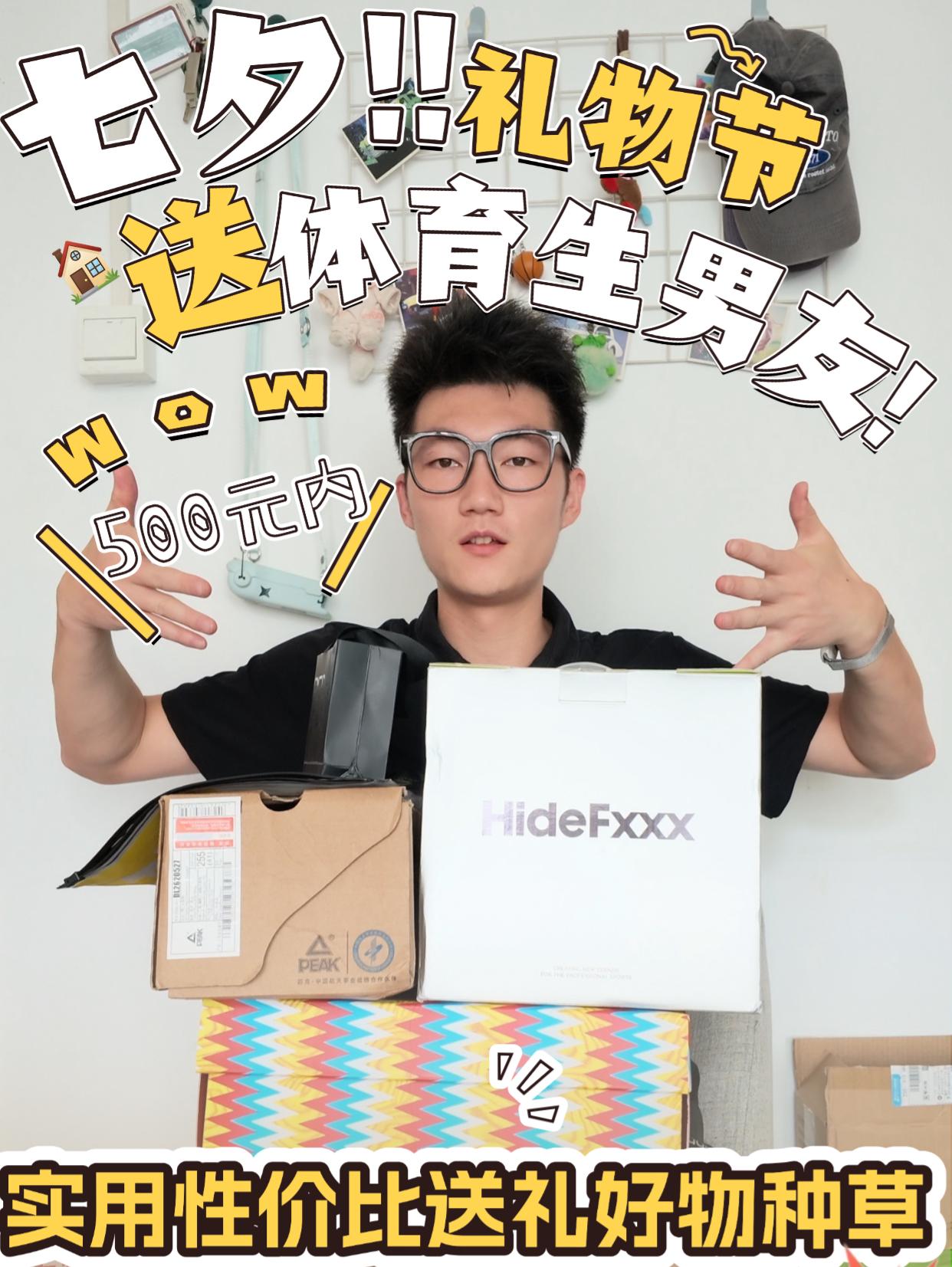 七夕礼物节 | 送体育生男友的全套篮球送礼清单!