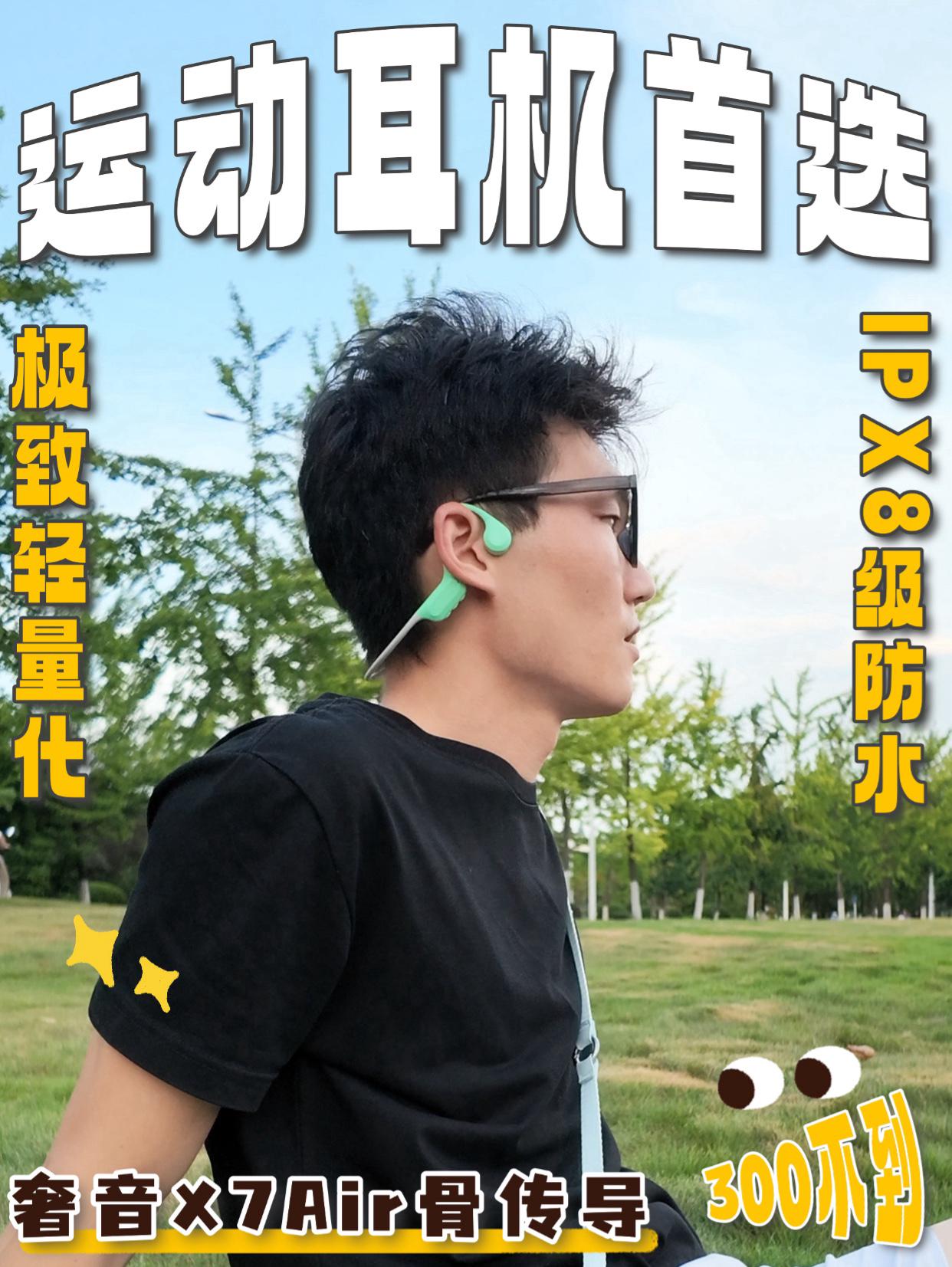 三百不到男大首选的奢音X7Air值不值？体考党实测给你看