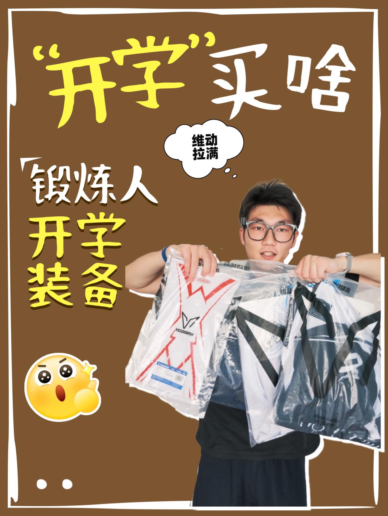 篮球服+护膝+短裤全套开箱,得物开学季羊毛怎么hao?