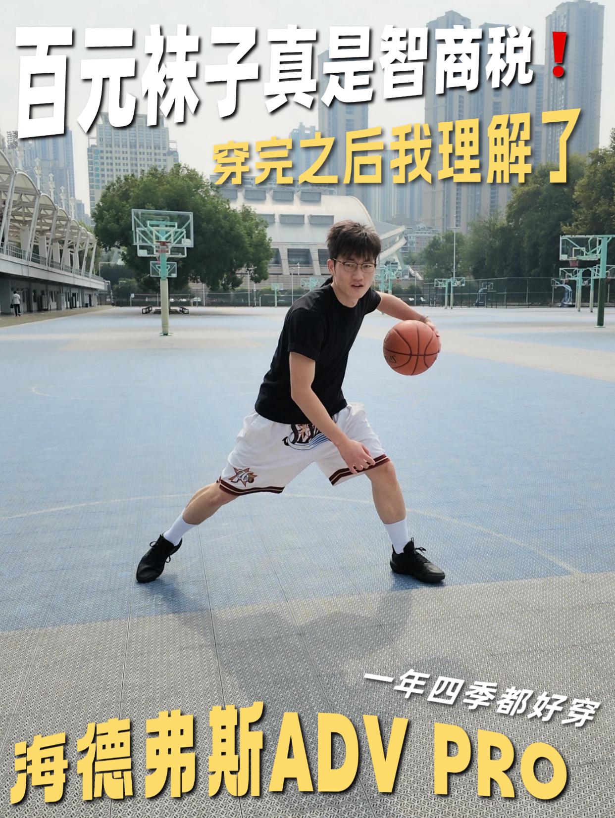 海德弗斯ADV PRO旗舰测评｜109一双袜子到底是不是智商税？COOLMAX实
