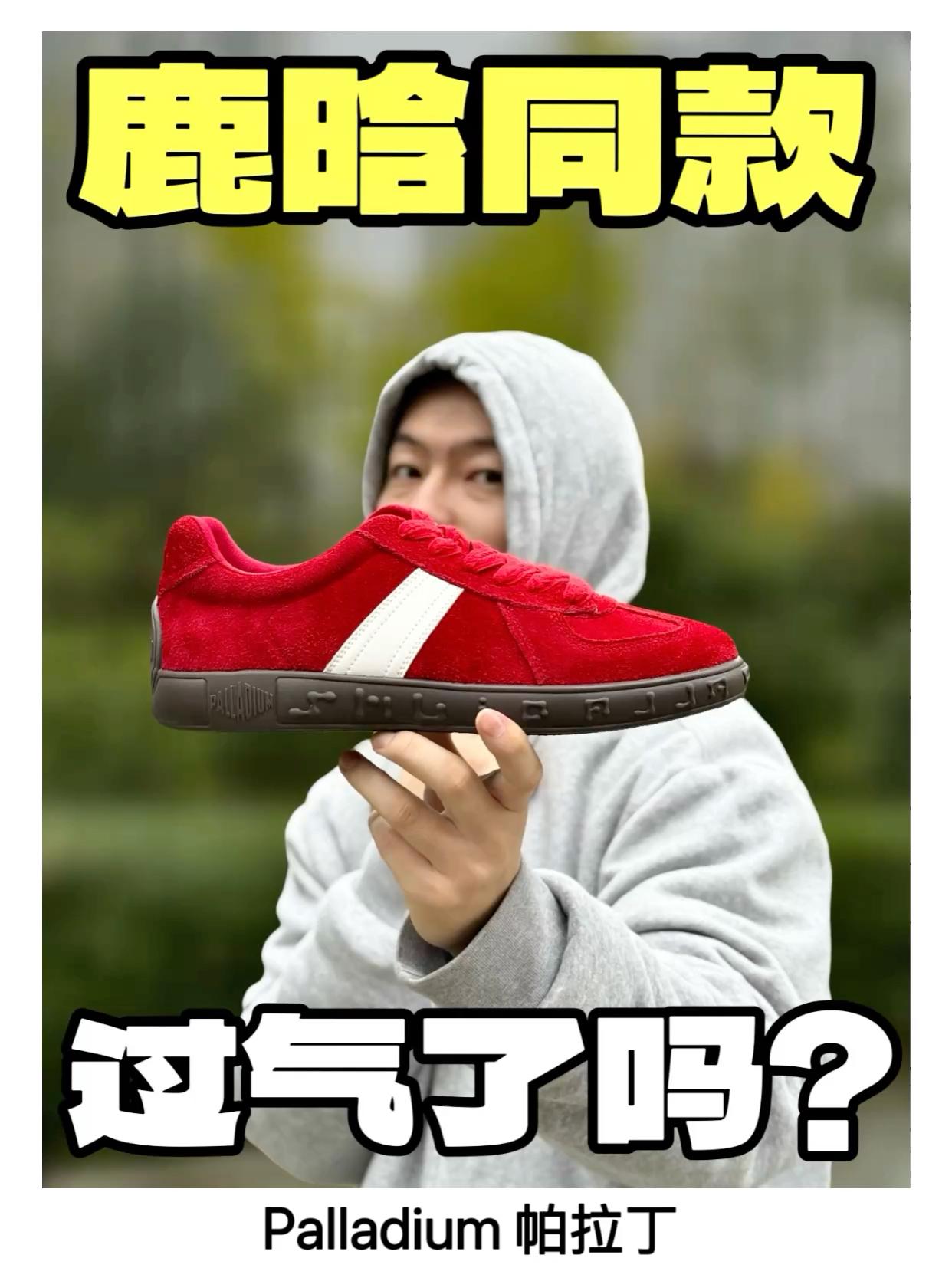 “鹿晗”都穿不火的鞋❓到底惹谁了❓