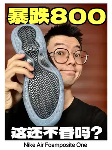 99%的人都没穿过的“复古球鞋”凉了⁉️