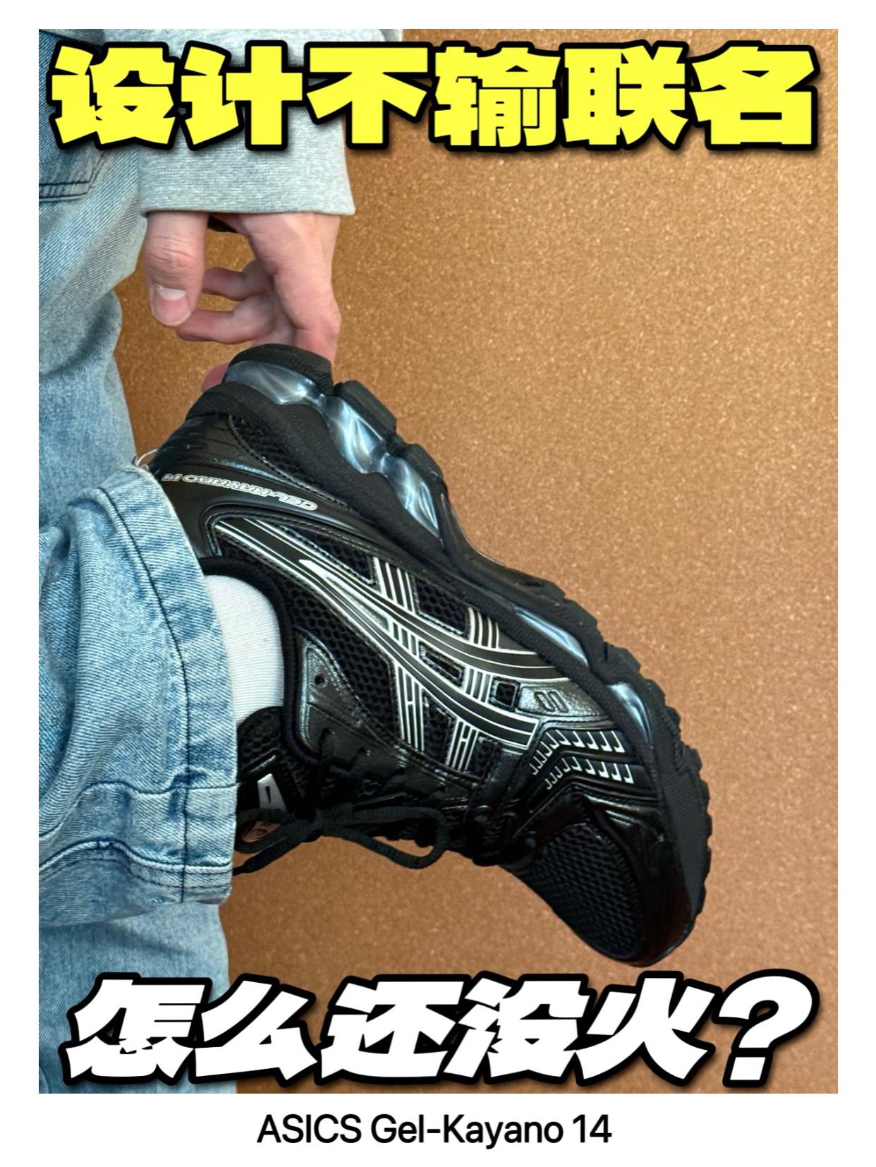 ⚫️Kayano 14只有0次和无数次 ❓