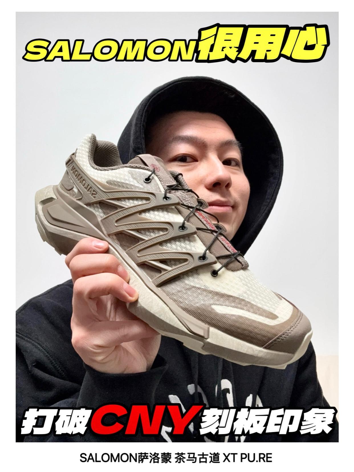 『 SALOMON 』茶马古道：这才是我期待的CNY‼️