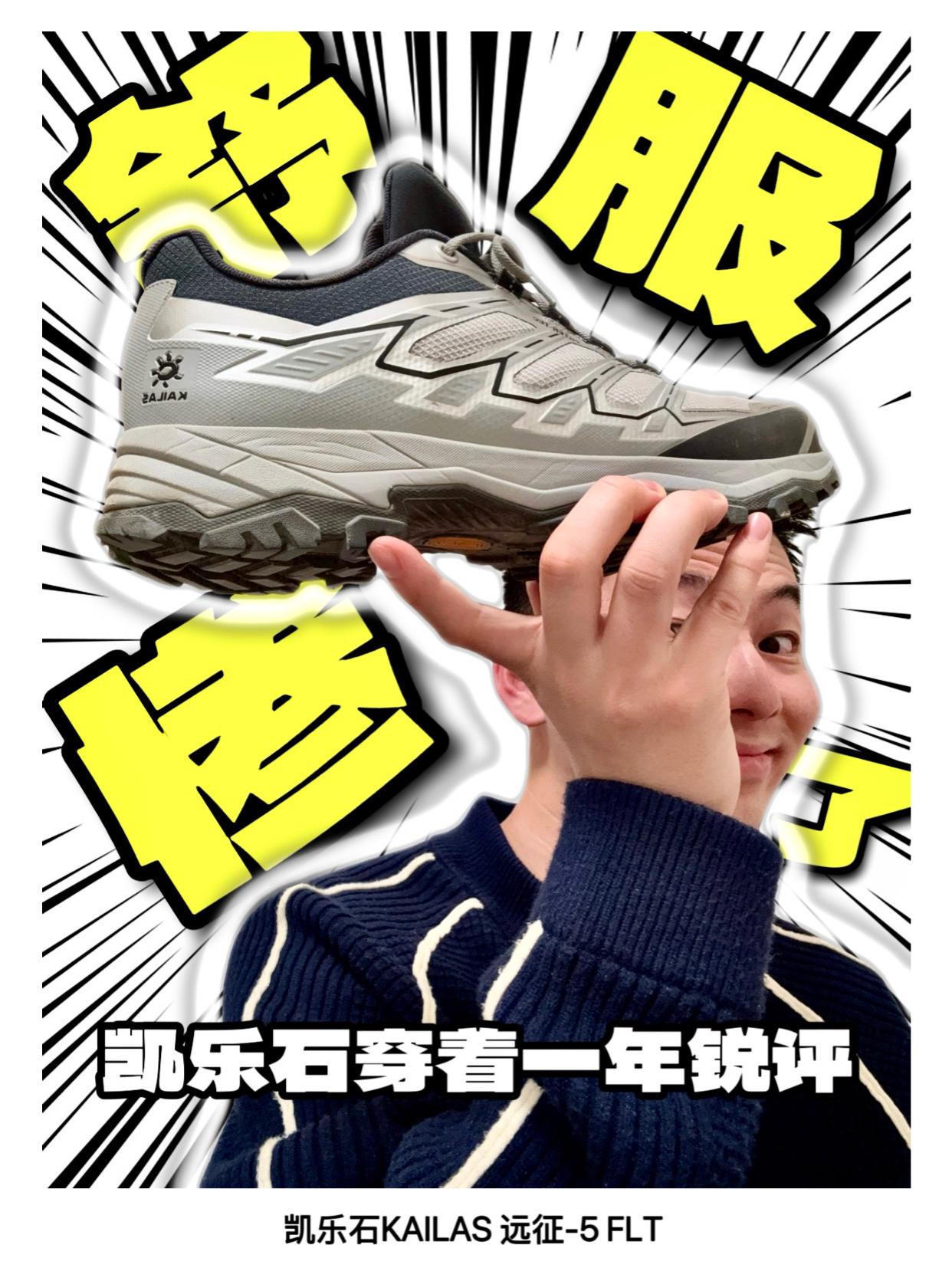 凯乐石难穿❓那是你没穿对鞋❗️