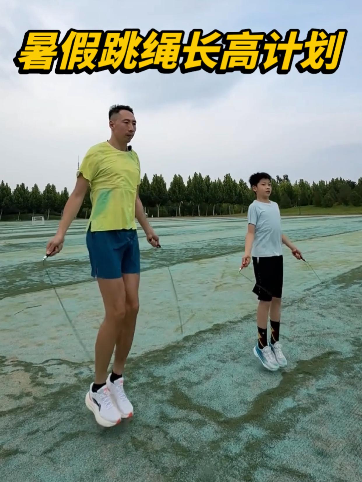 暑假想长个你就跟我练
