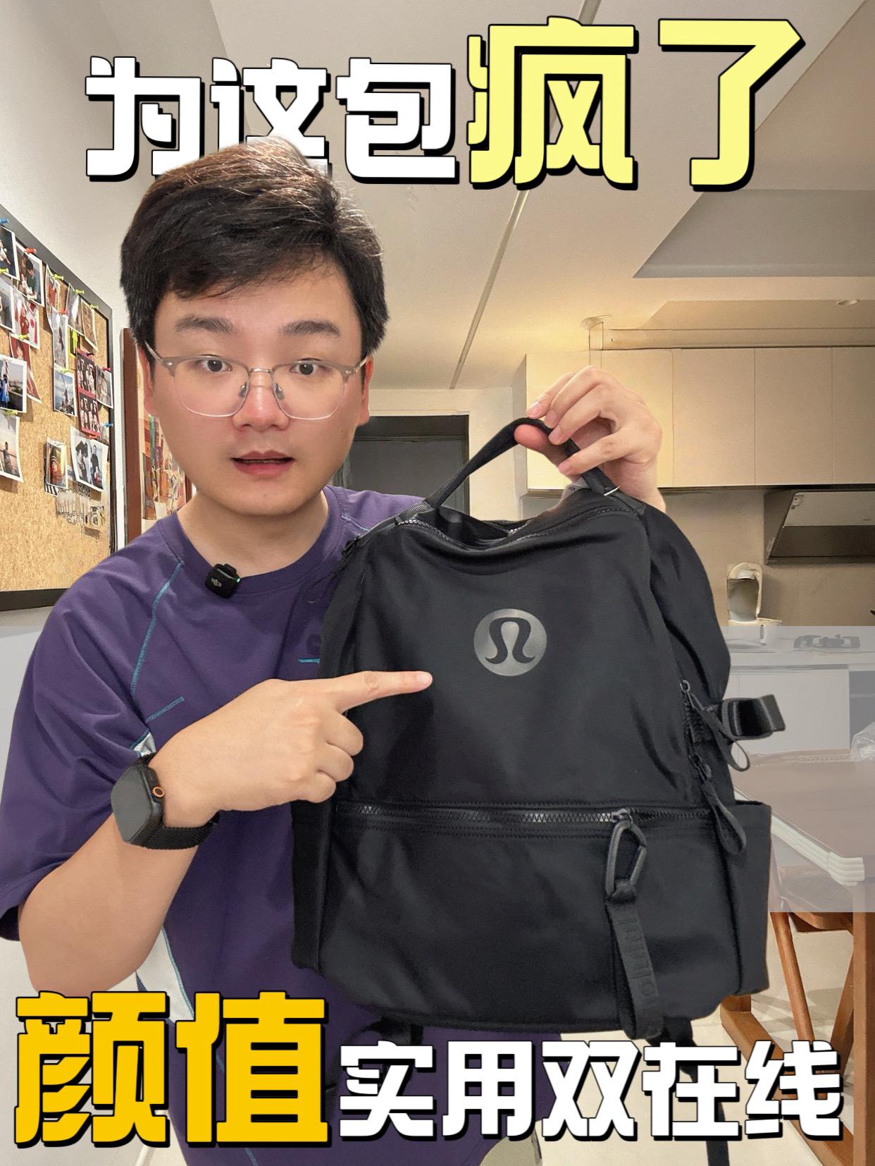 “开学包美，Lululemon包包好看实用”