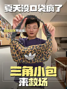 “开学包美,阿迪三角豹纹小包”