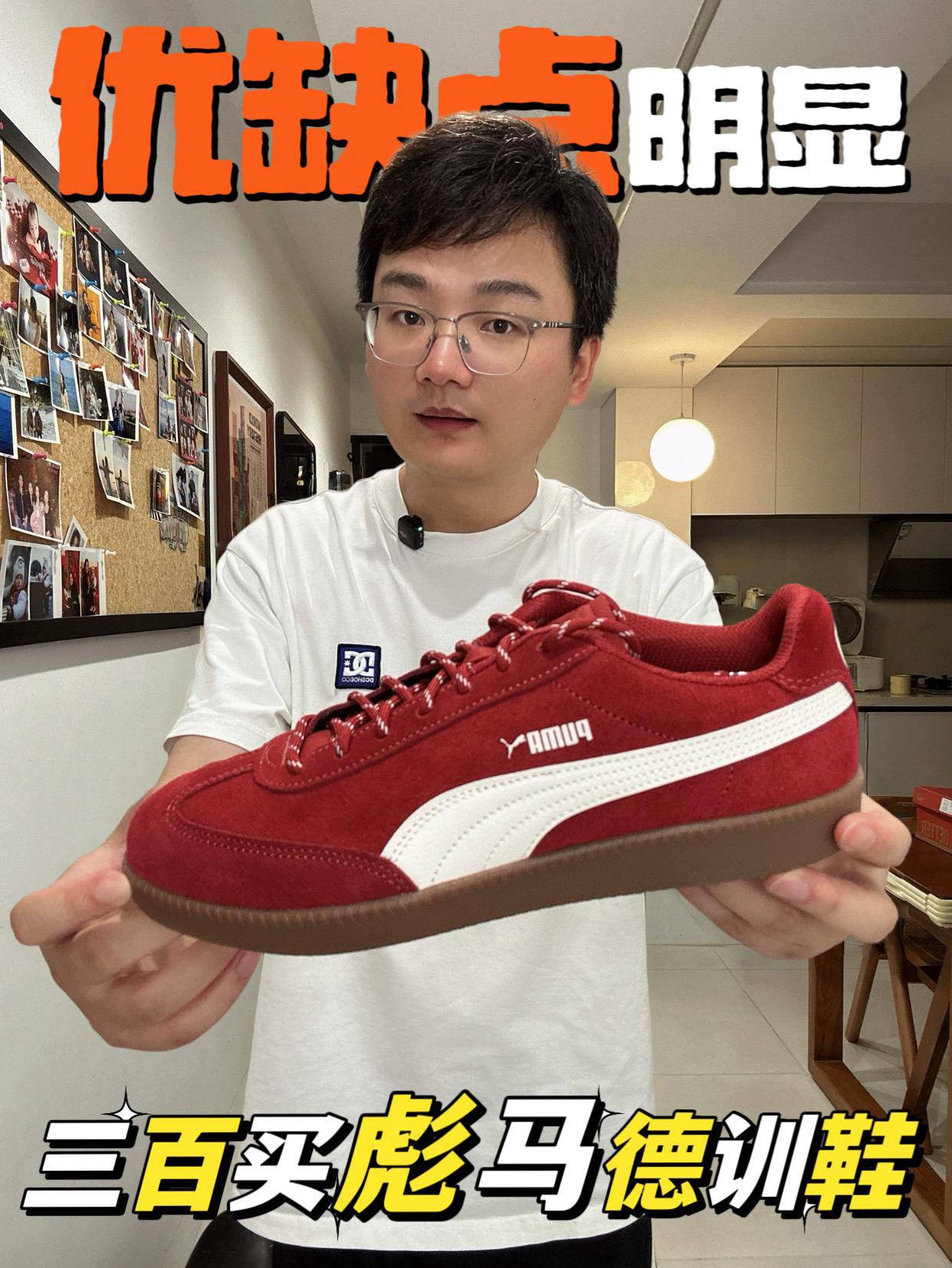 “优缺点都很突出,PUMA德训鞋”
