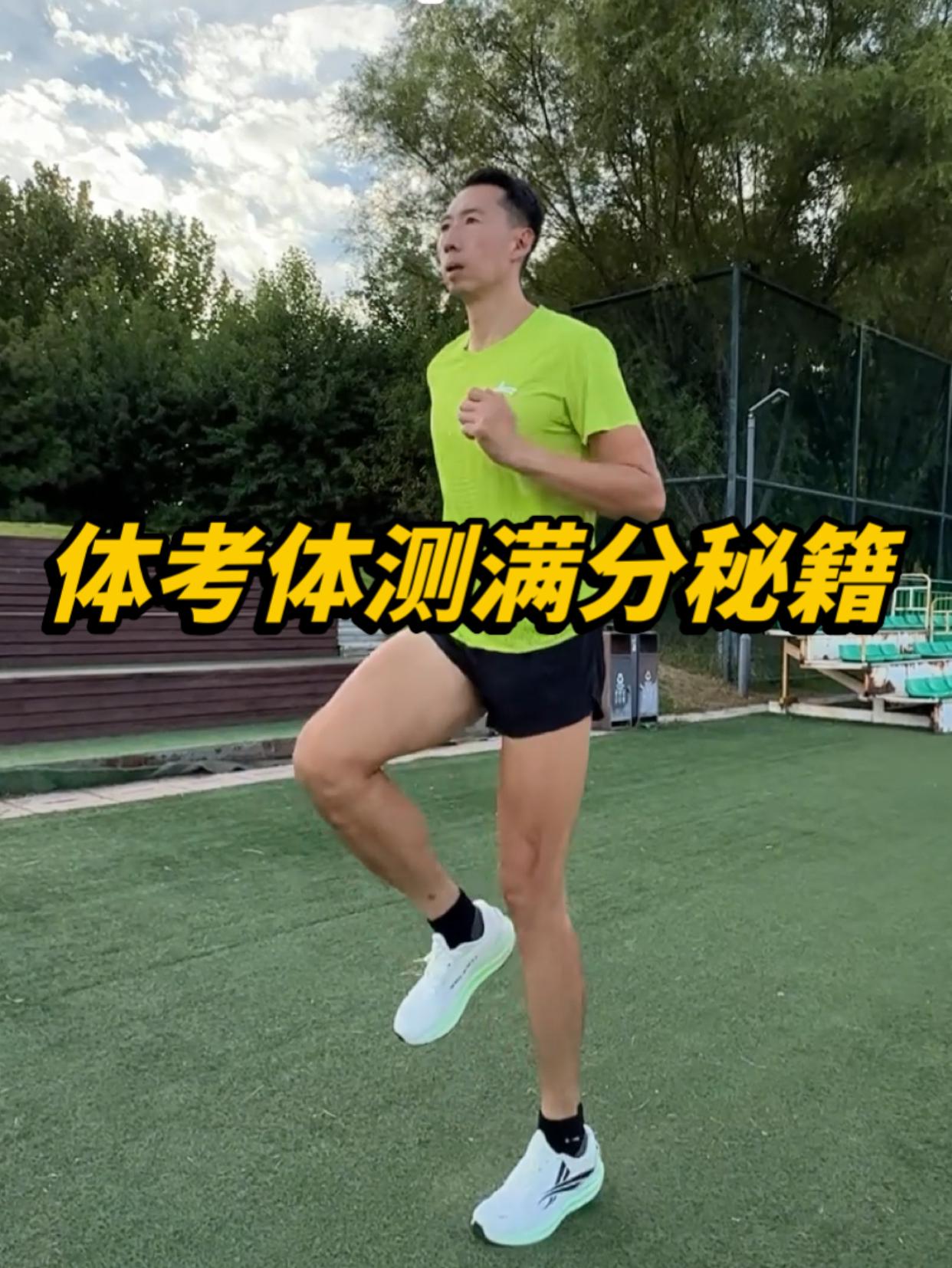 体考体测跑不动跳不远?进来跟我练