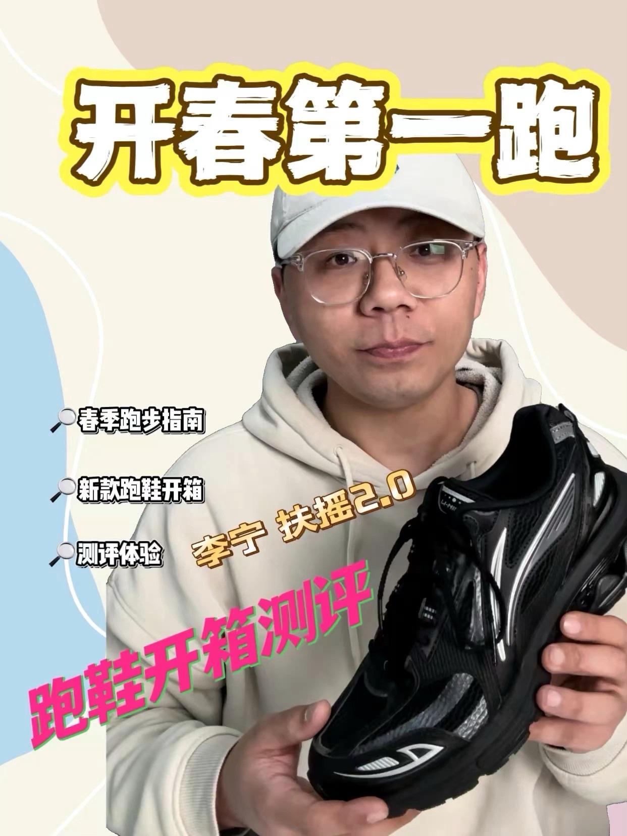春日开跑就穿它-李宁扶摇2.0