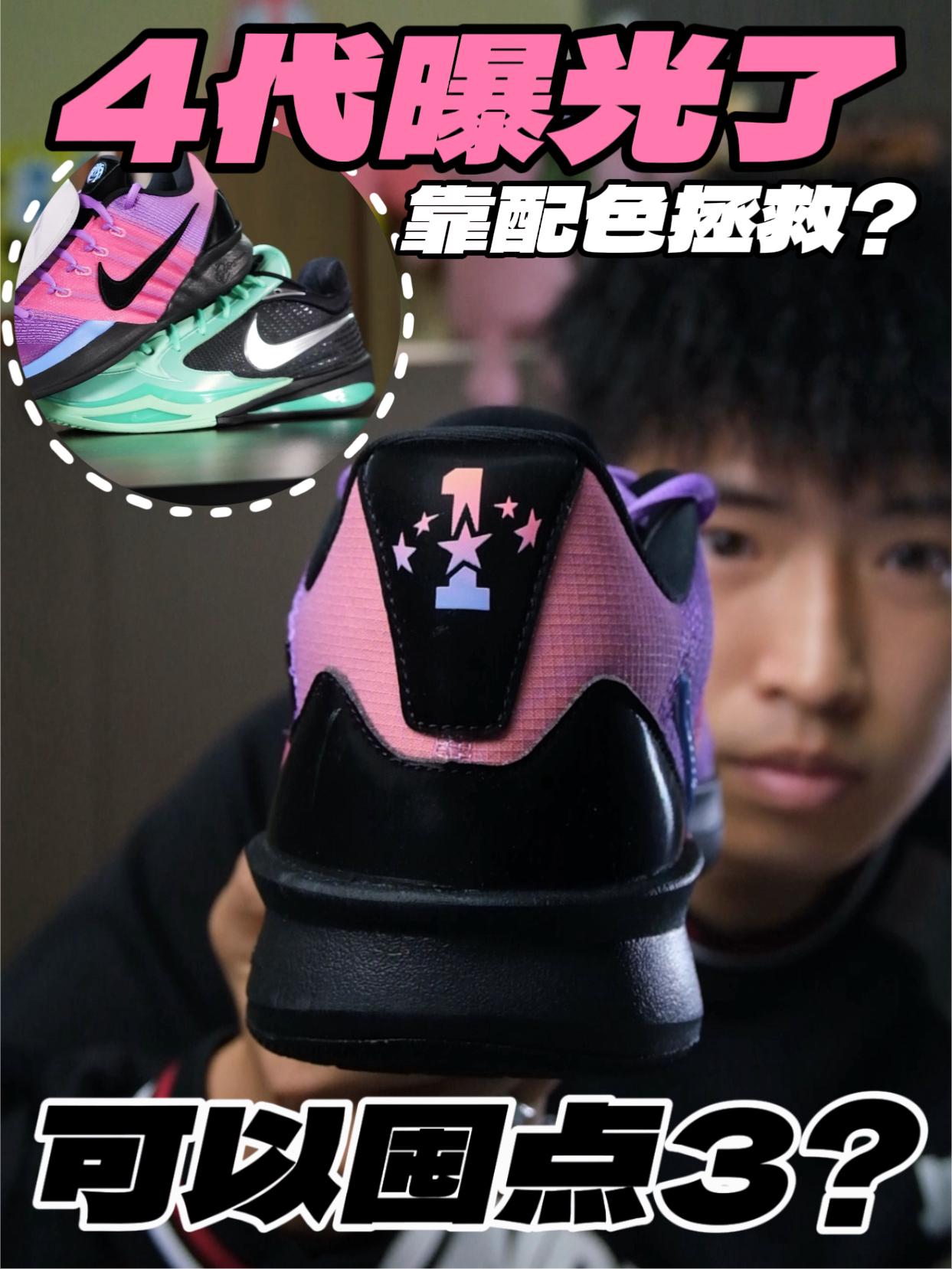 靠配色拯救的4代⁉️可以囤点3代了‼️