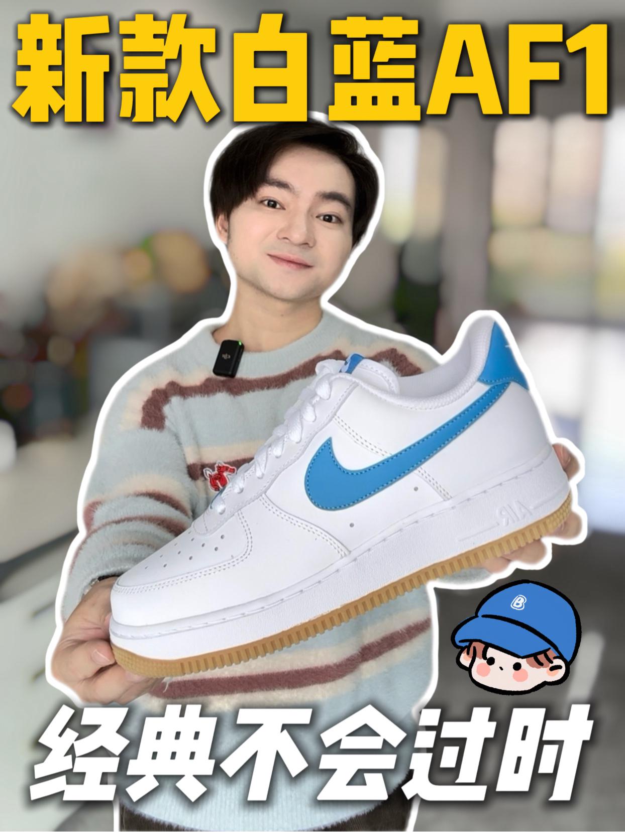 AF1白蓝｜第一双空军买它最稳‼️✅