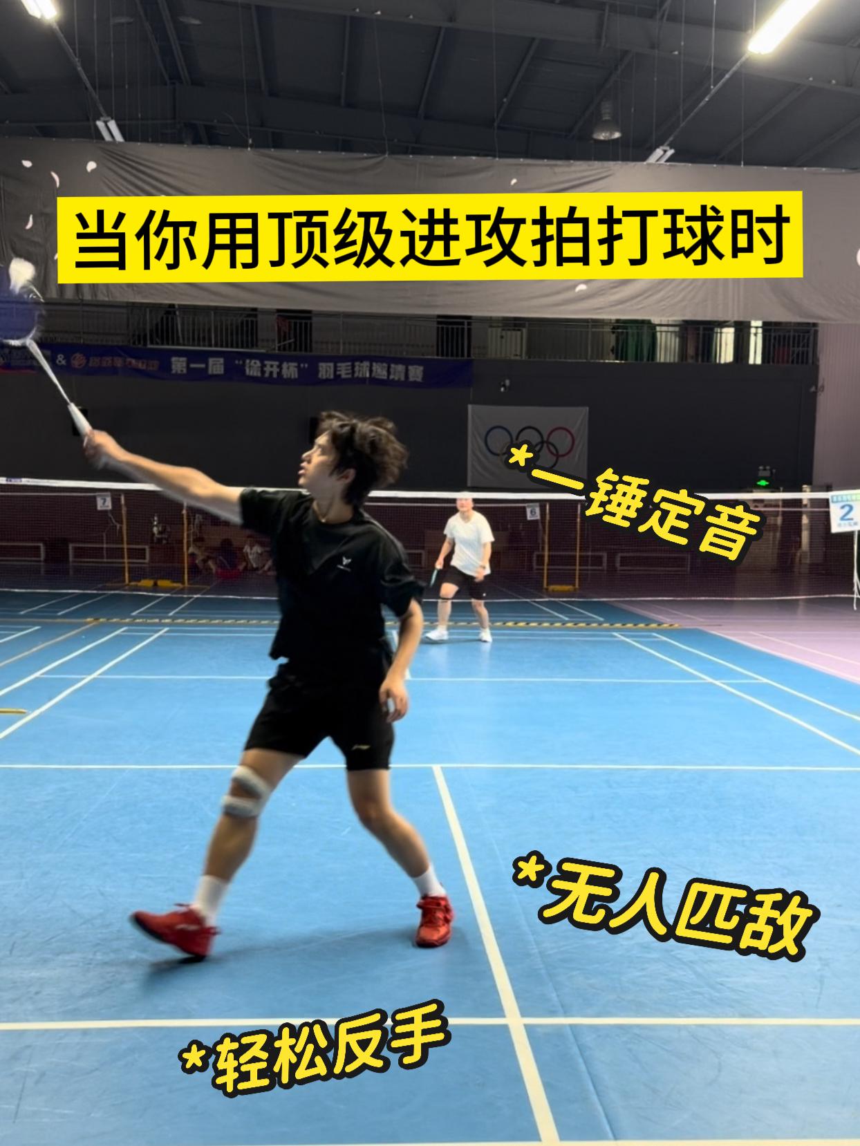 当你用百元进攻拍打球时……