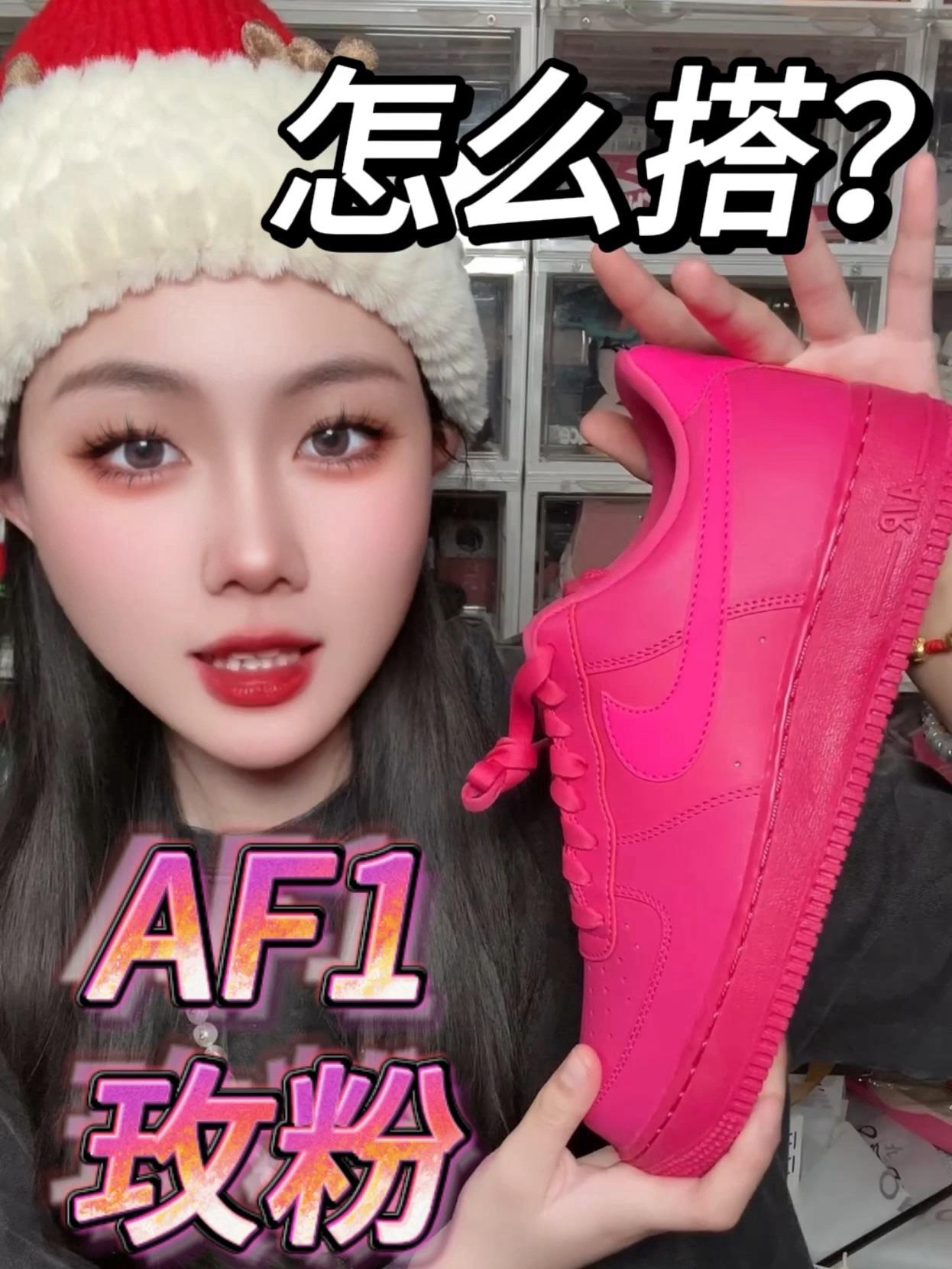 通体全粉的AF1!真是有点甜酷!💗