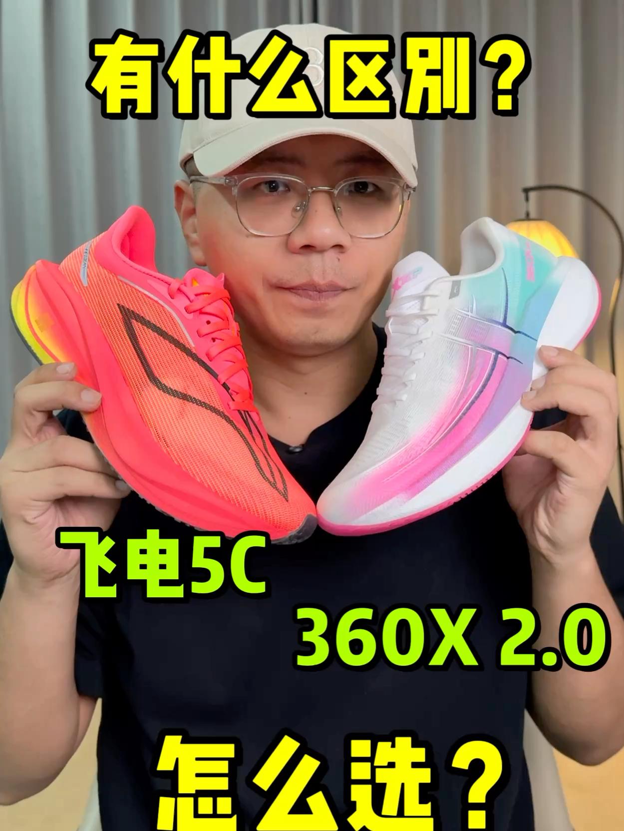 飞电5C🆚360X 260❗怎么选❓
