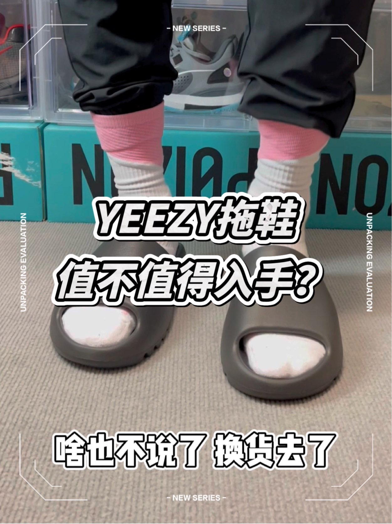 早有耳闻YEEZY的鞋很软很舒服，这个拖