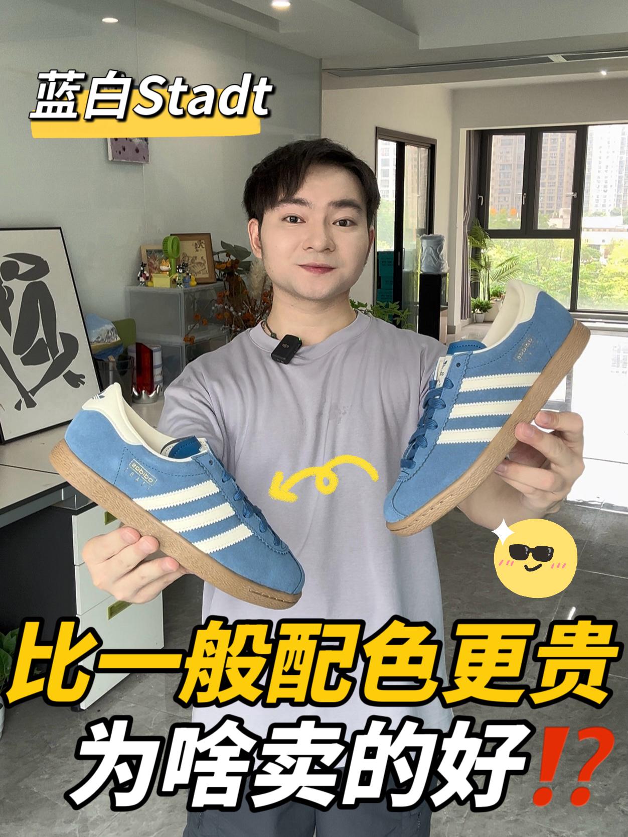 蓝白Stadt~值得花更多去入手吗⁉️😇