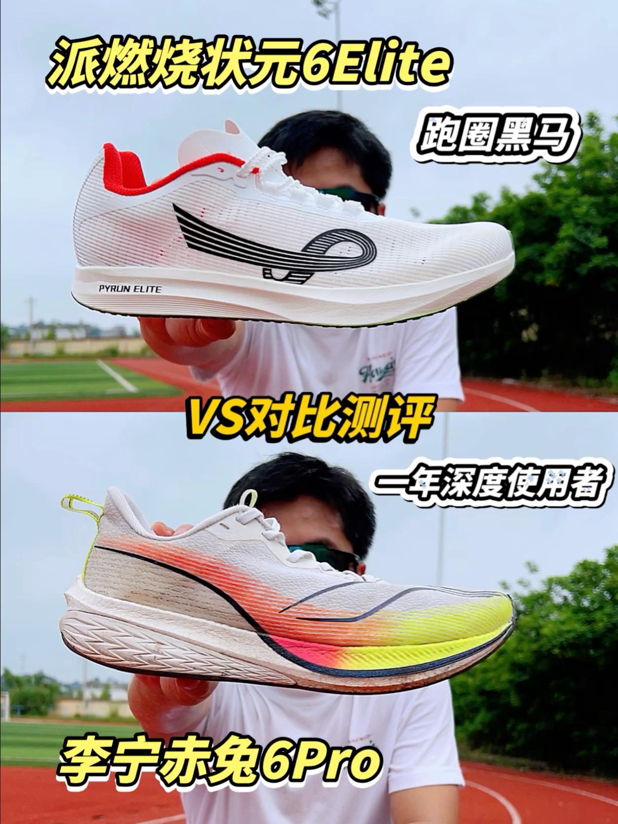 开学先迈哪只脚 | 状元6Elite与赤兔6Pro一较高下⁉️