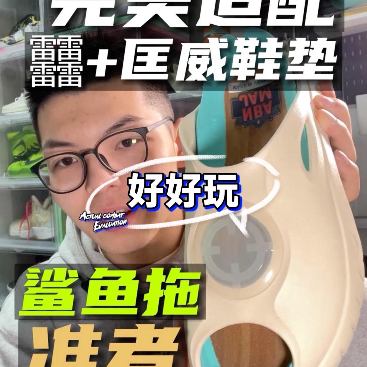 每天一个脚感｜可换五六个内嵌鞋垫的拖鞋