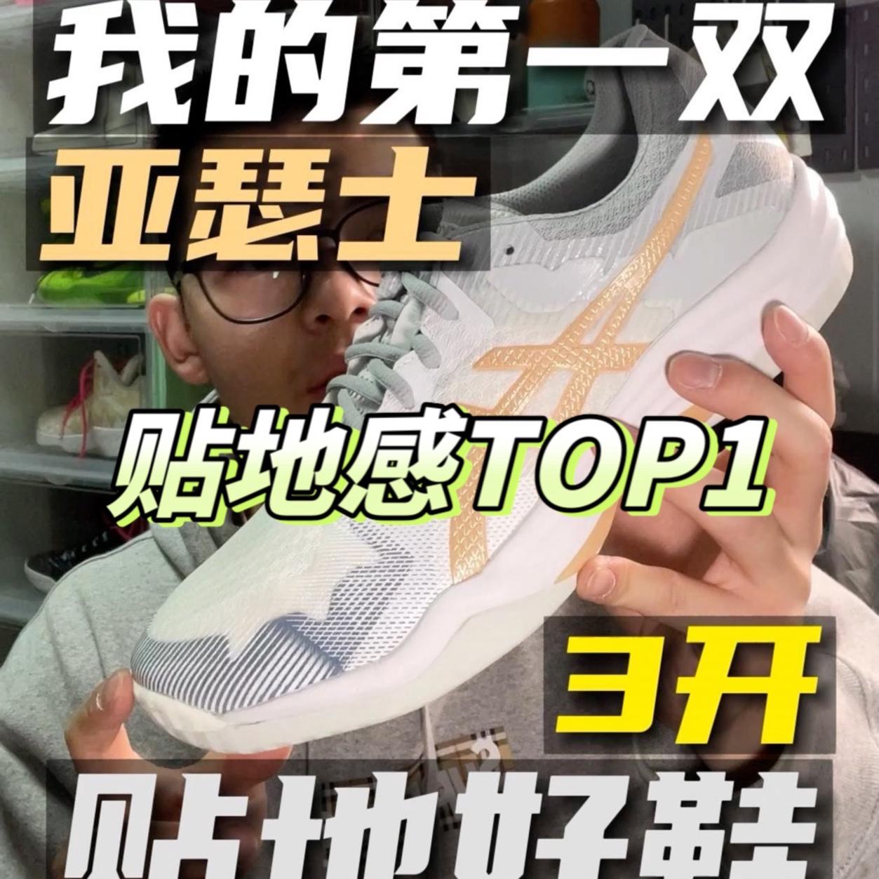 我找到了一双小众神仙贴地感无敌的实战鞋..